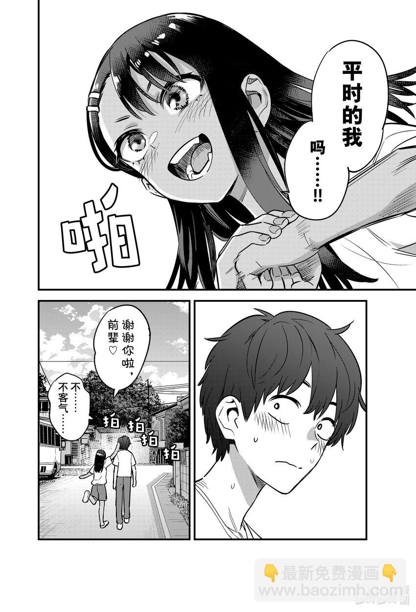 不要欺負我，長瀞同學 - 125 前輩你果然挺會出人意料的嘛 - 4