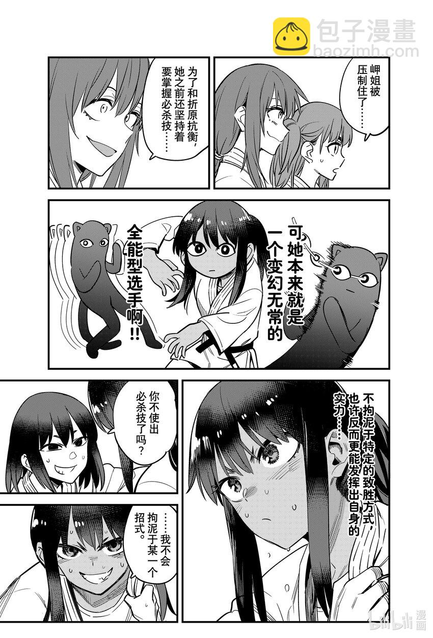 不要欺負我，長瀞同學 - 125 前輩你果然挺會出人意料的嘛 - 1