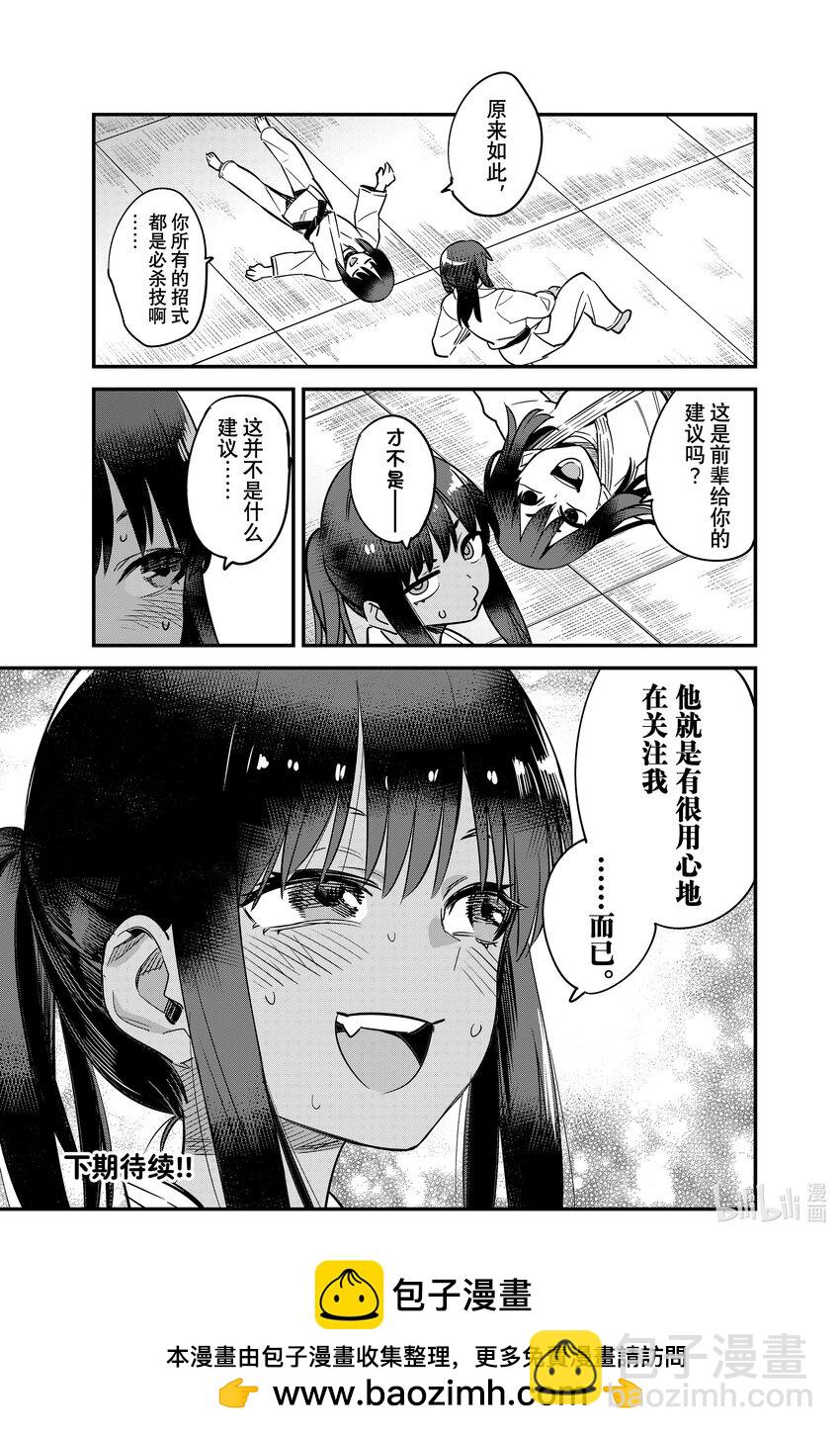 不要欺負我，長瀞同學 - 125 前輩你果然挺會出人意料的嘛 - 3