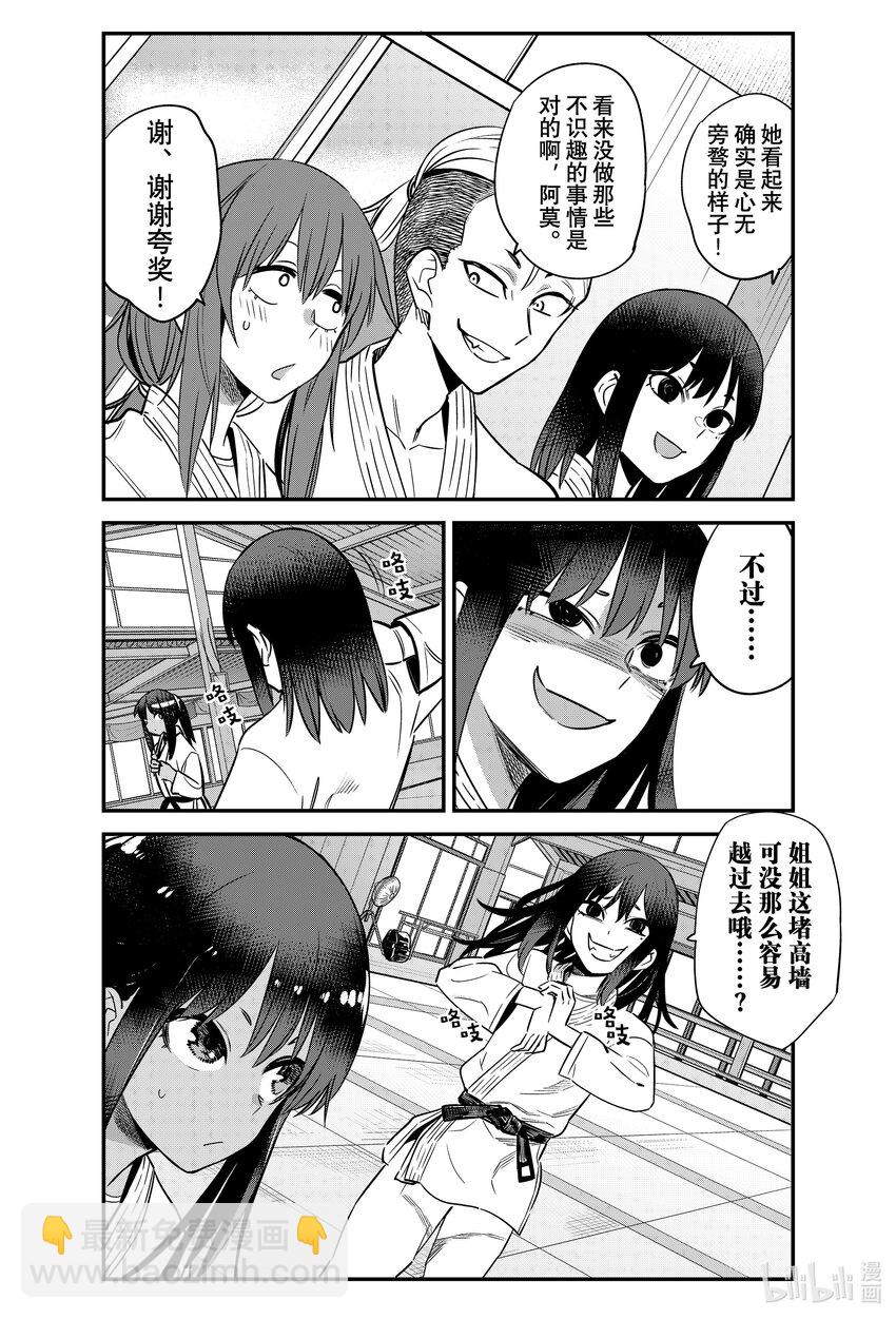 不要欺負我，長瀞同學 - 125 前輩你果然挺會出人意料的嘛 - 4