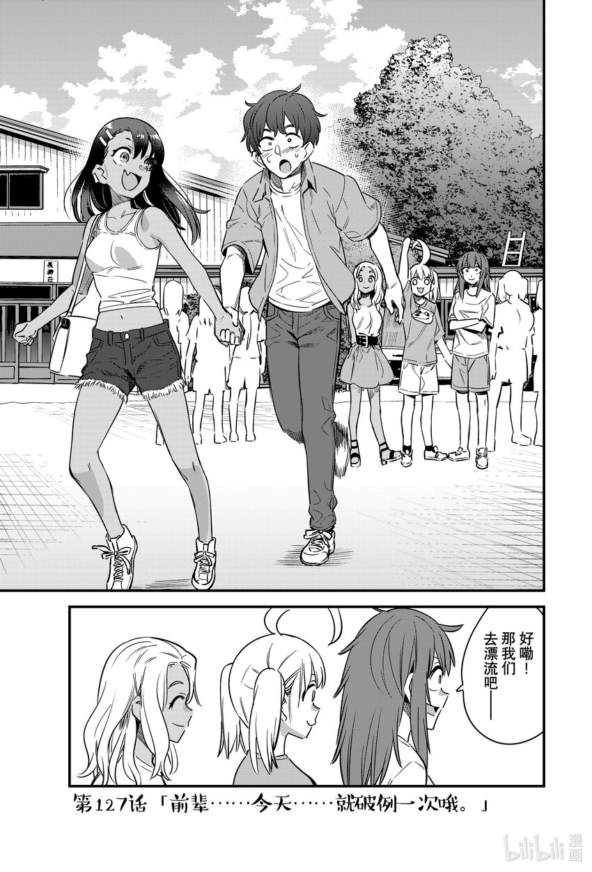 不要欺負我，長瀞同學 - 127 前輩……今天……就破例一次哦。 - 1