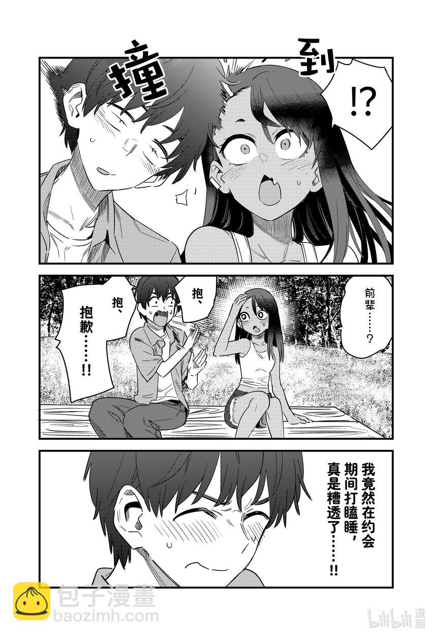 不要欺負我，長瀞同學 - 127 前輩……今天……就破例一次哦。 - 4