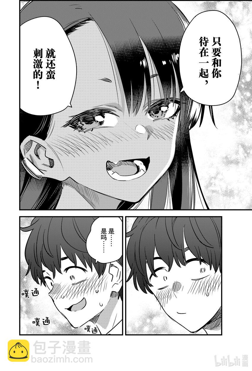 不要欺負我，長瀞同學 - 127 前輩……今天……就破例一次哦。 - 3