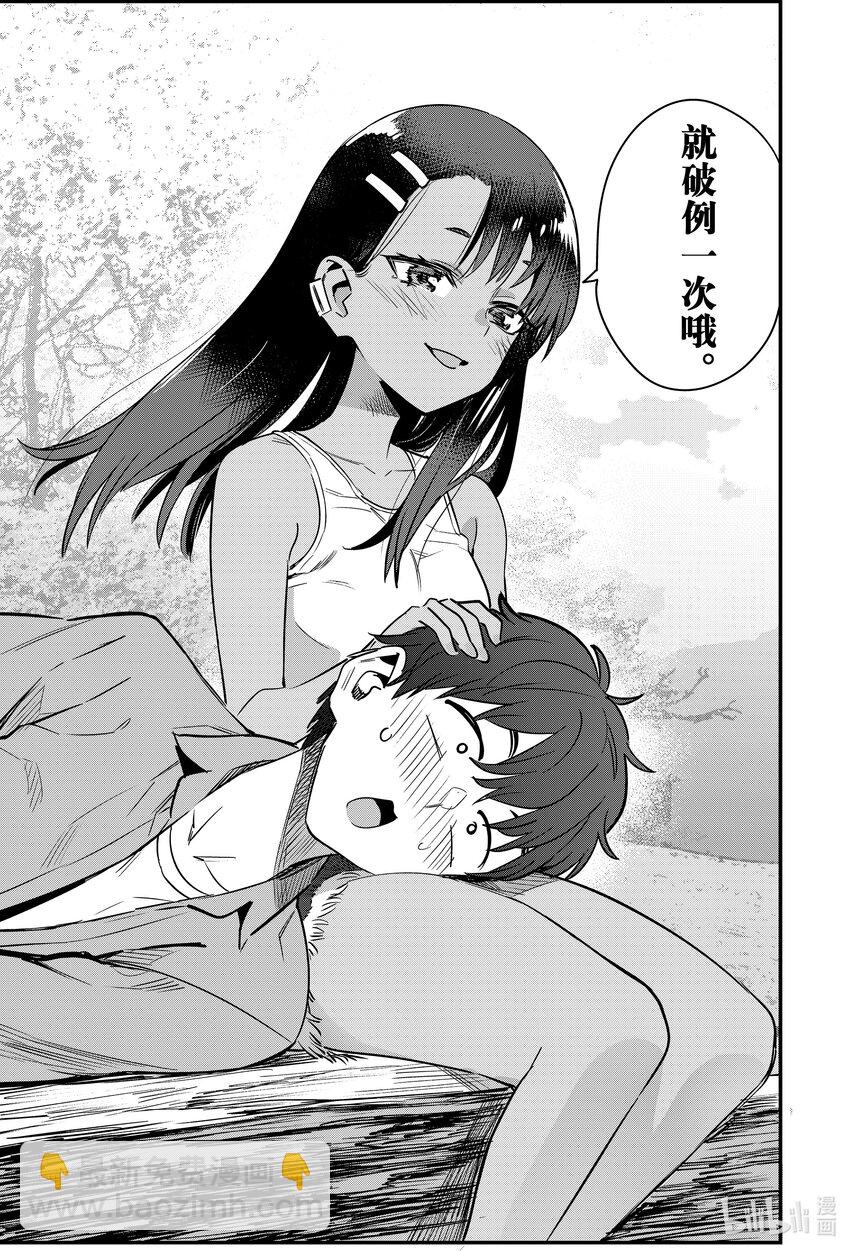 不要欺負我，長瀞同學 - 127 前輩……今天……就破例一次哦。 - 1