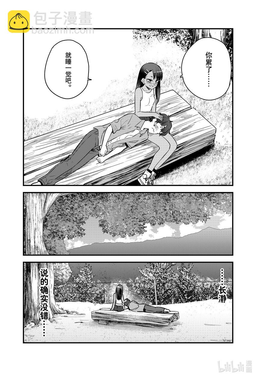 不要欺負我，長瀞同學 - 127 前輩……今天……就破例一次哦。 - 2