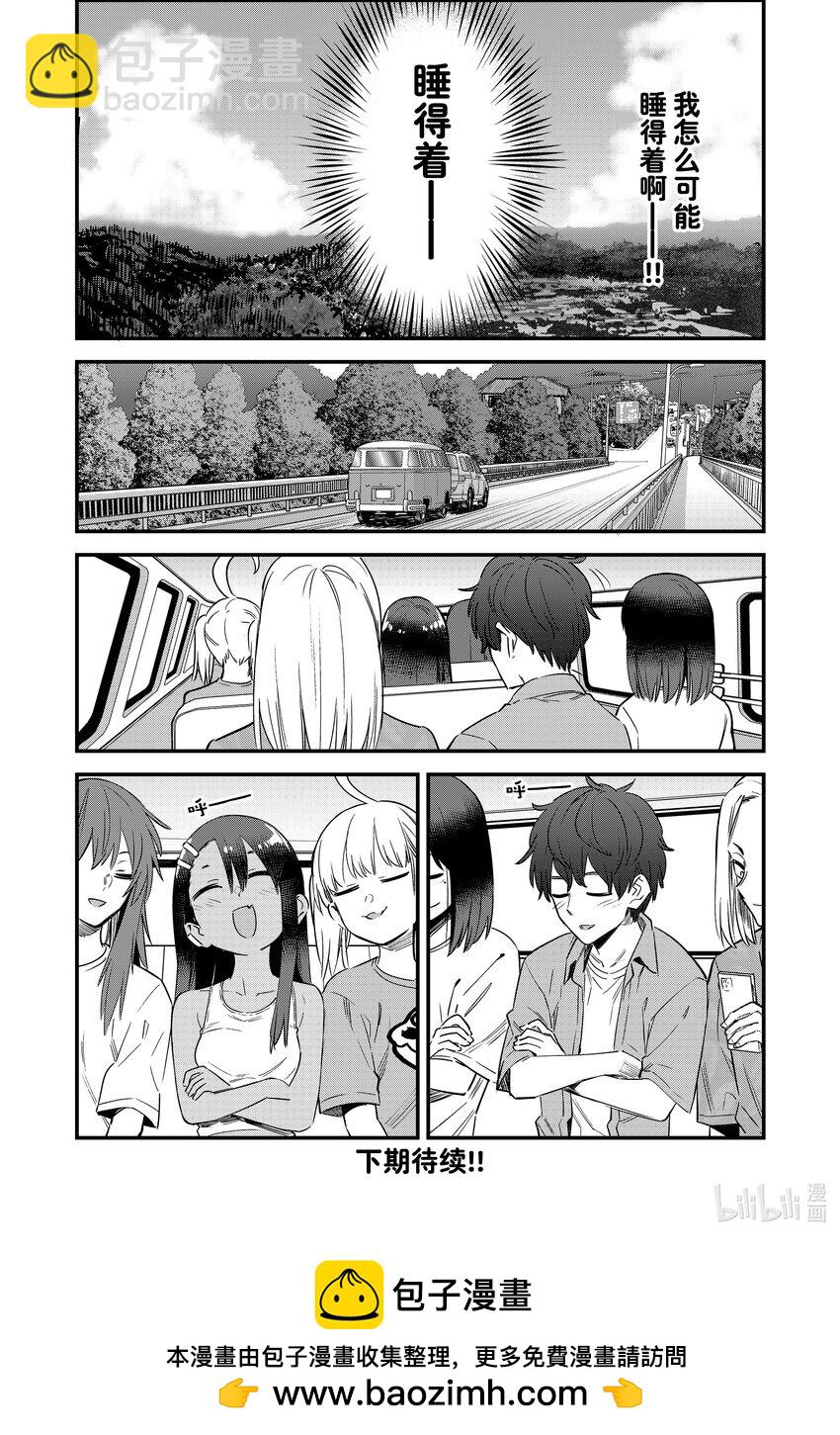 不要欺負我，長瀞同學 - 127 前輩……今天……就破例一次哦。 - 4