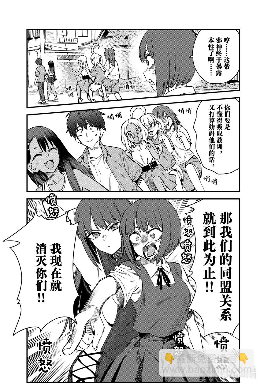 不要欺負我，長瀞同學 - 127 前輩……今天……就破例一次哦。 - 3