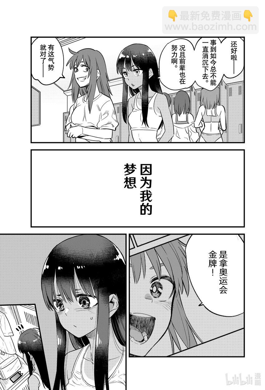 不要欺負我，長瀞同學 - 129 況且前輩也在努力啊 - 5