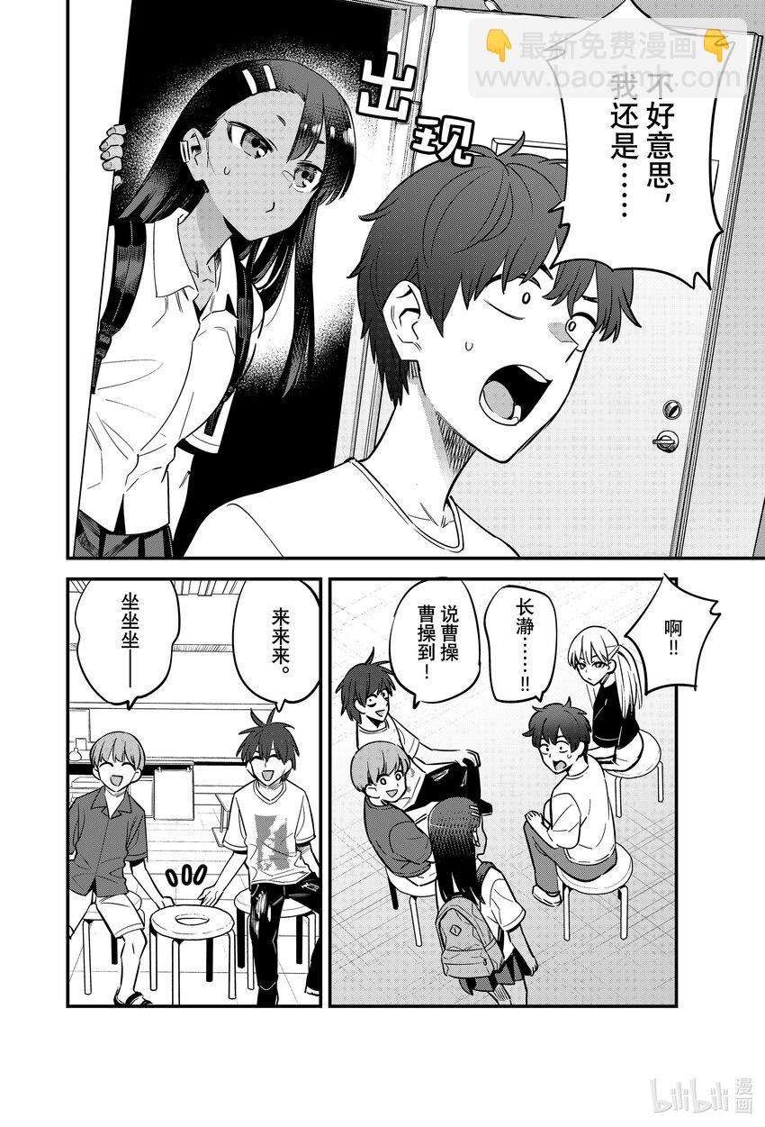 不要欺負我，長瀞同學 - 129 況且前輩也在努力啊 - 6