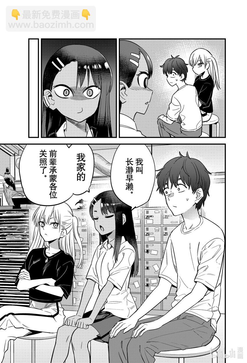 不要欺負我，長瀞同學 - 129 況且前輩也在努力啊 - 1