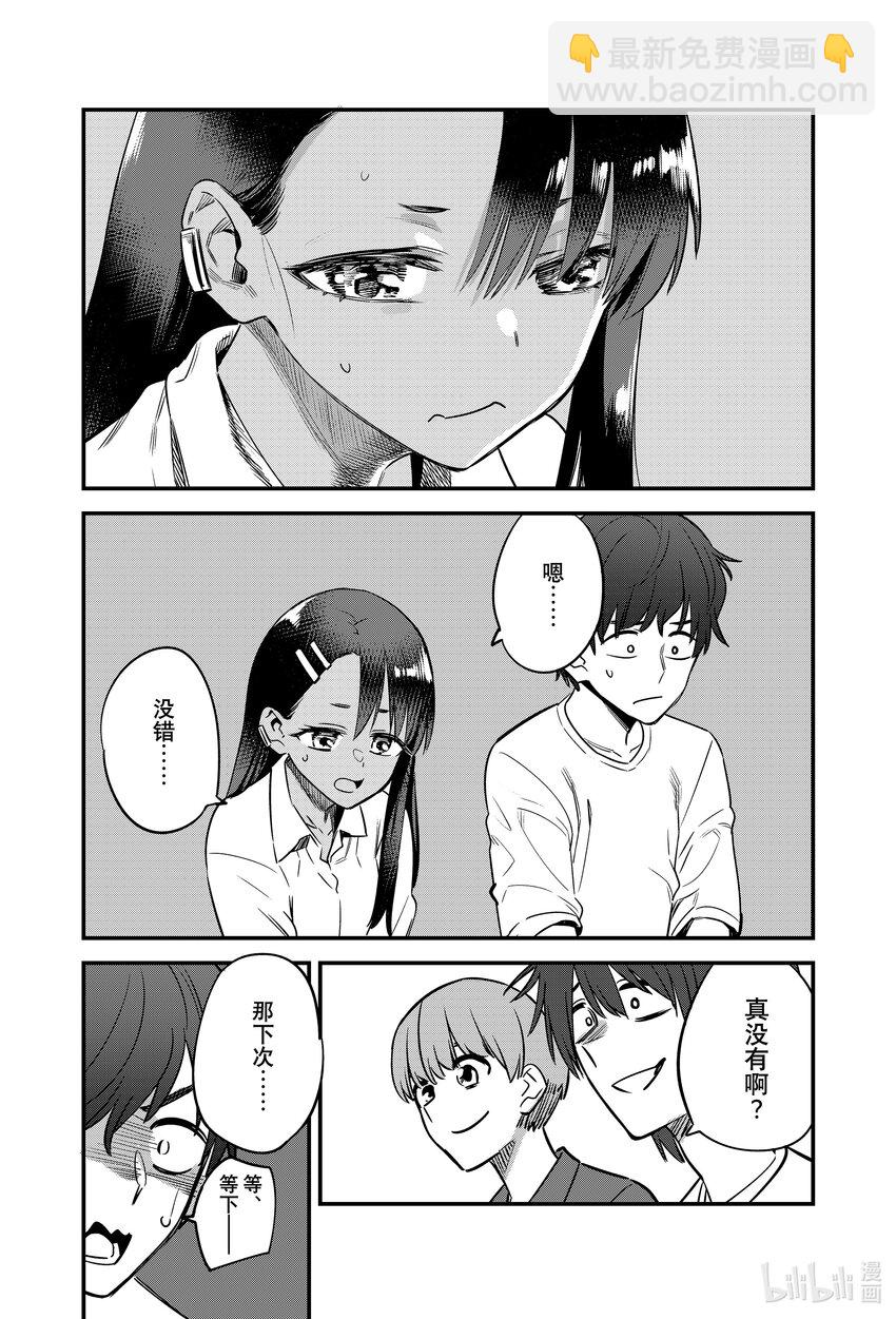 不要欺負我，長瀞同學 - 129 況且前輩也在努力啊 - 3