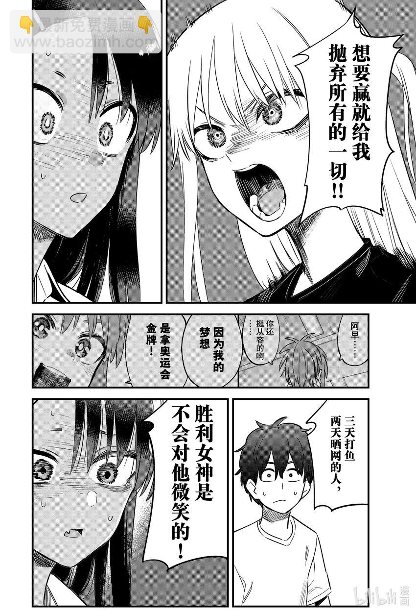 不要欺負我，長瀞同學 - 129 況且前輩也在努力啊 - 6