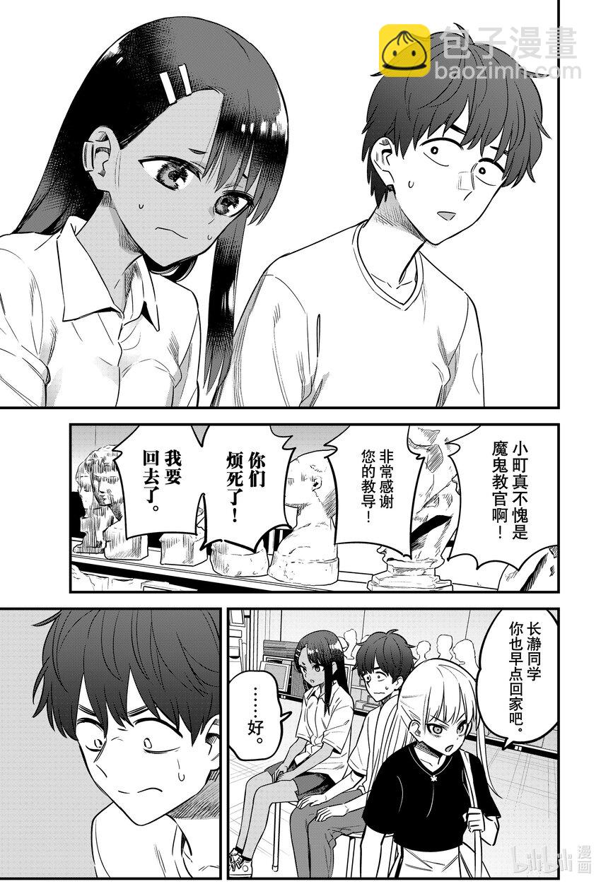 不要欺負我，長瀞同學 - 129 況且前輩也在努力啊 - 1