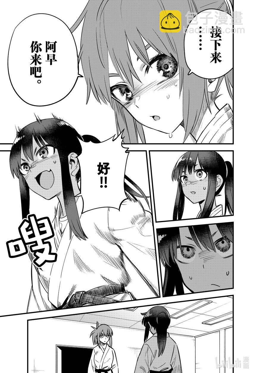 不要欺負我，長瀞同學 - 129 況且前輩也在努力啊 - 5