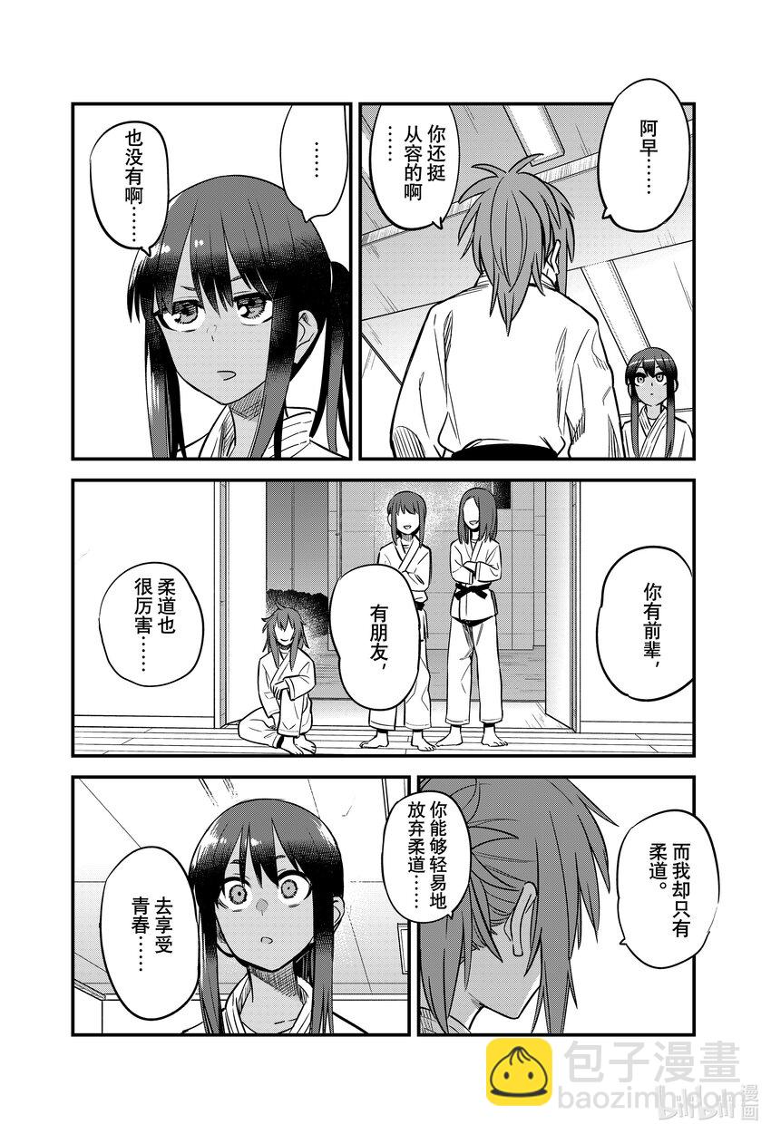 不要欺負我，長瀞同學 - 129 況且前輩也在努力啊 - 6