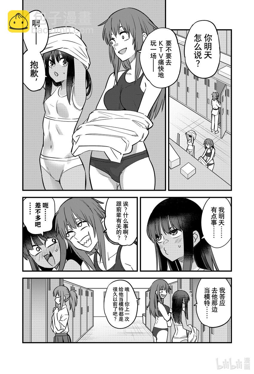 不要欺負我，長瀞同學 - 131 前輩你別跑——！！ - 4