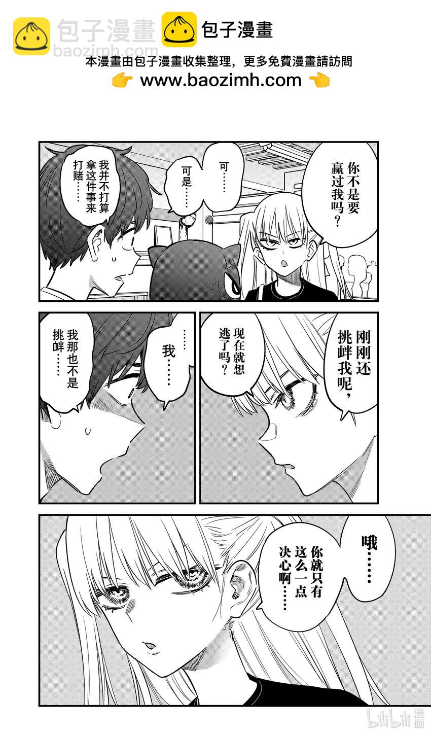 不要欺負我，長瀞同學 - 131 前輩你別跑——！！ - 2