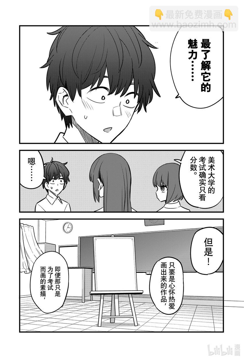 不要欺負我，長瀞同學 - 131 前輩你別跑——！！ - 2