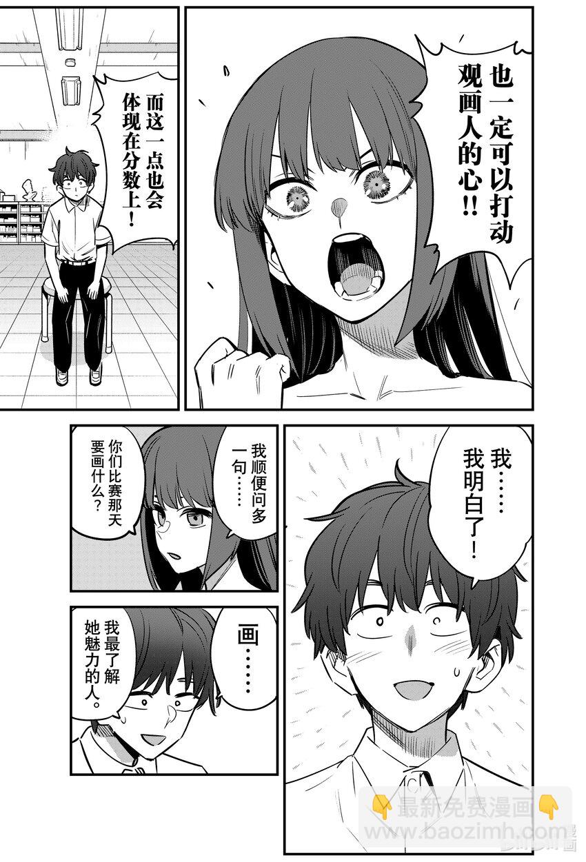 不要欺負我，長瀞同學 - 131 前輩你別跑——！！ - 3