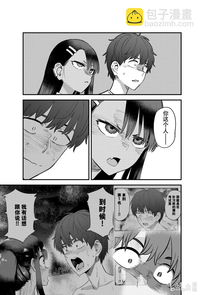 不要欺負我，長瀞同學 - 131 前輩你別跑——！！ - 3