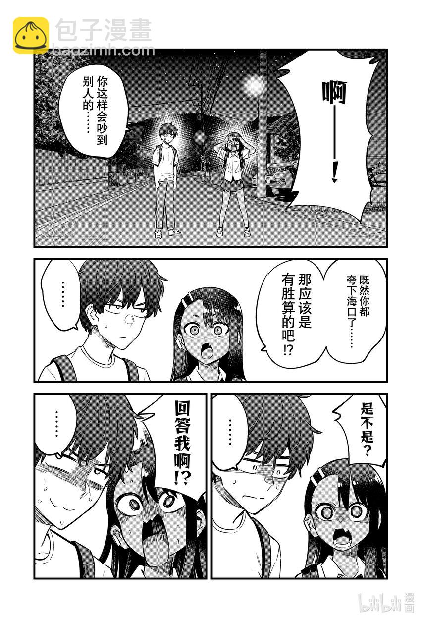 不要欺負我，長瀞同學 - 131 前輩你別跑——！！ - 2