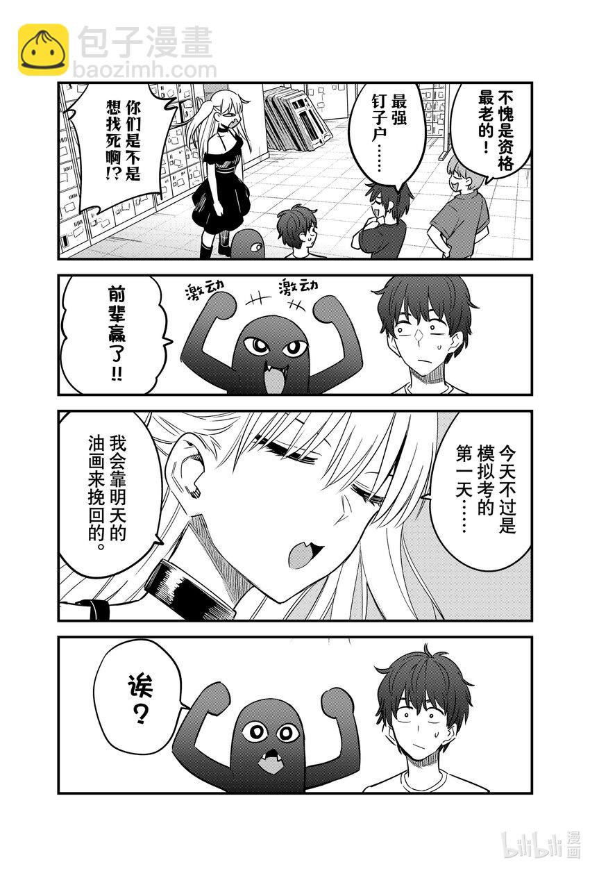 不要欺負我，長瀞同學 - 133 我聽明白你想表達什麼了…… - 1