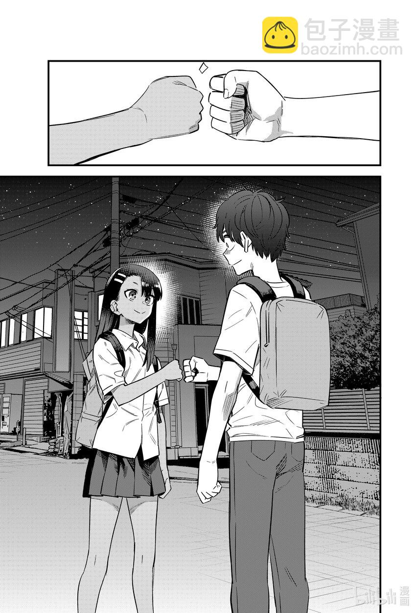 不要欺負我，長瀞同學 - 133 我聽明白你想表達什麼了…… - 5