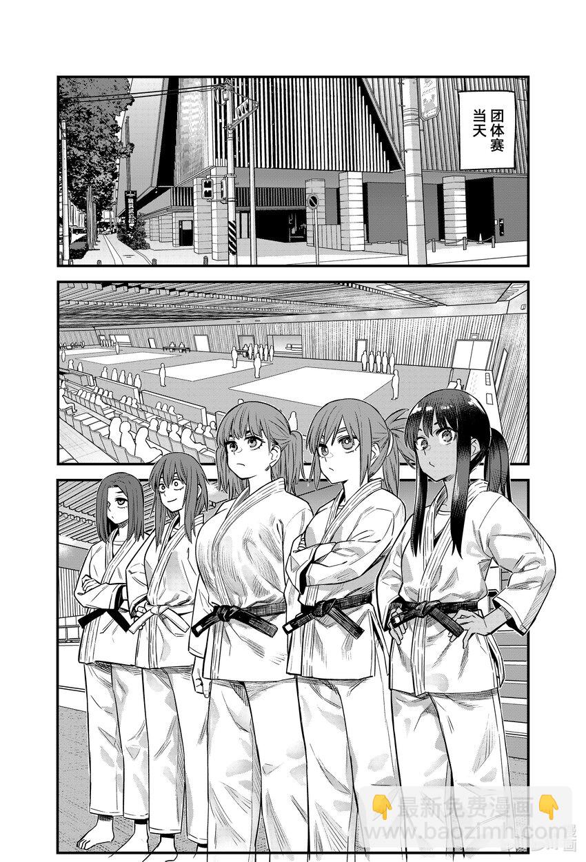 不要欺負我，長瀞同學 - 133 我聽明白你想表達什麼了…… - 2