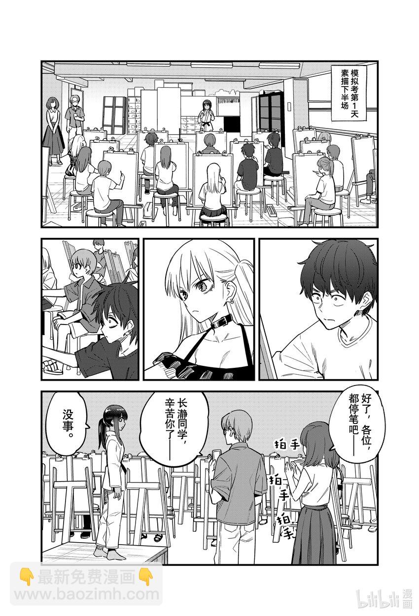 不要欺負我，長瀞同學 - 133 我聽明白你想表達什麼了…… - 4