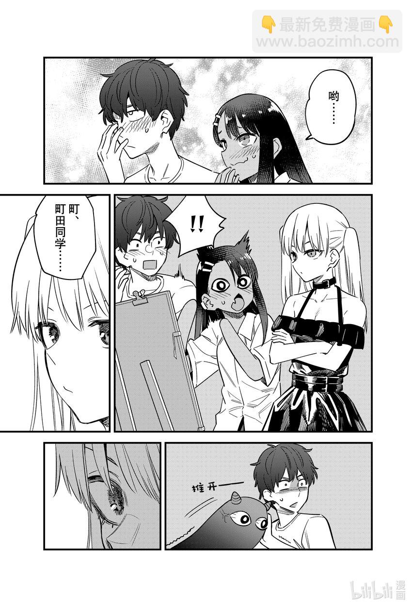 不要欺負我，長瀞同學 - 133 我聽明白你想表達什麼了…… - 2