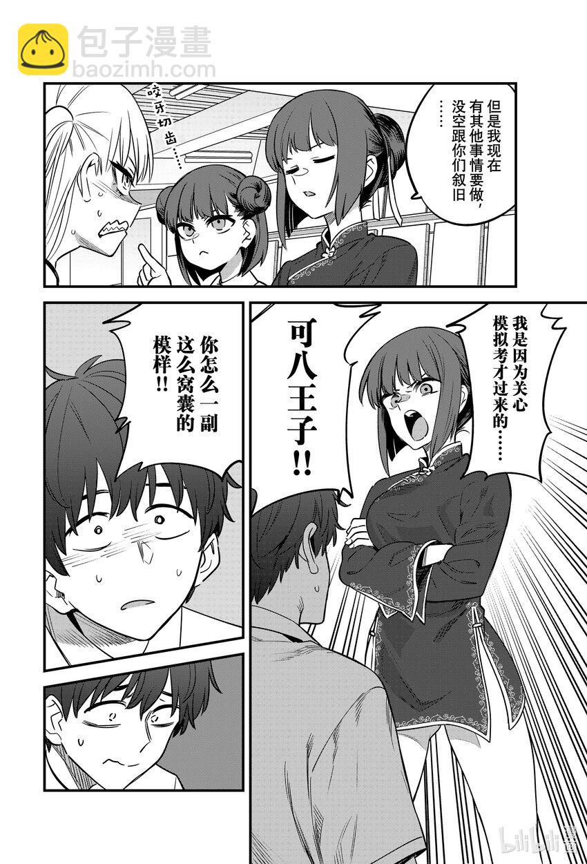 不要欺負我，長瀞同學 - 135 你自信一點啊，八王子！！ - 2