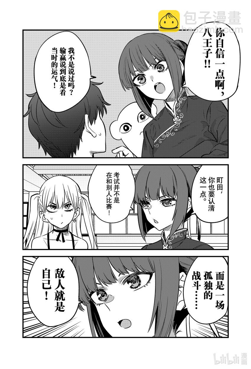 不要欺負我，長瀞同學 - 135 你自信一點啊，八王子！！ - 4