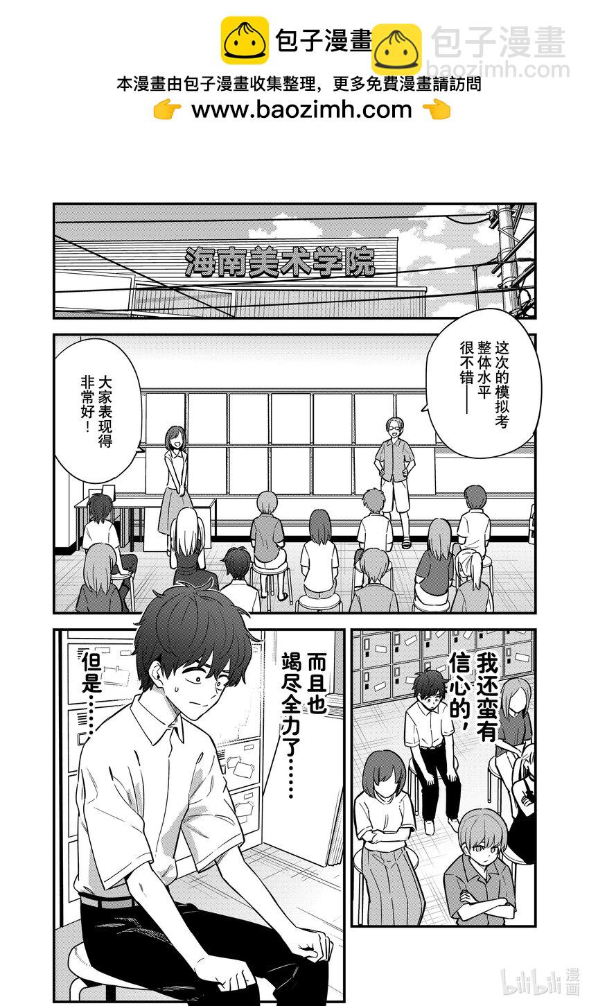 不要欺負我，長瀞同學 - 135 你自信一點啊，八王子！！ - 2