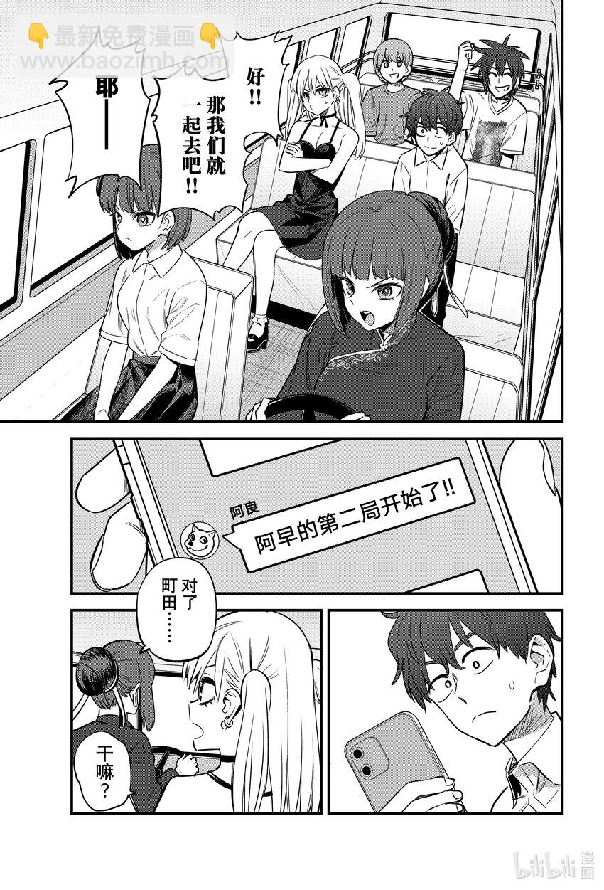 不要欺負我，長瀞同學 - 135 你自信一點啊，八王子！！ - 1