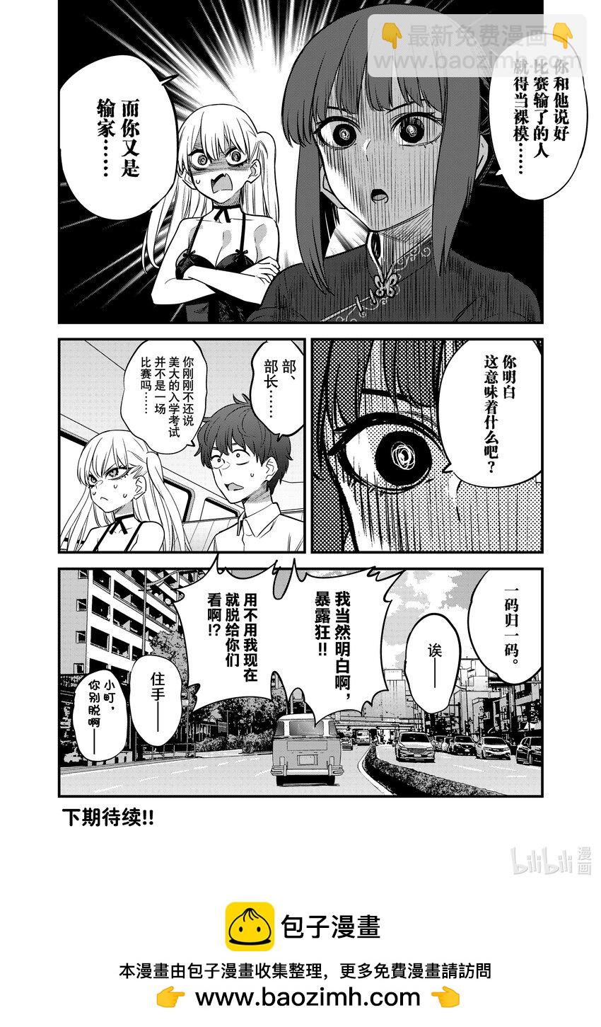 不要欺負我，長瀞同學 - 135 你自信一點啊，八王子！！ - 2