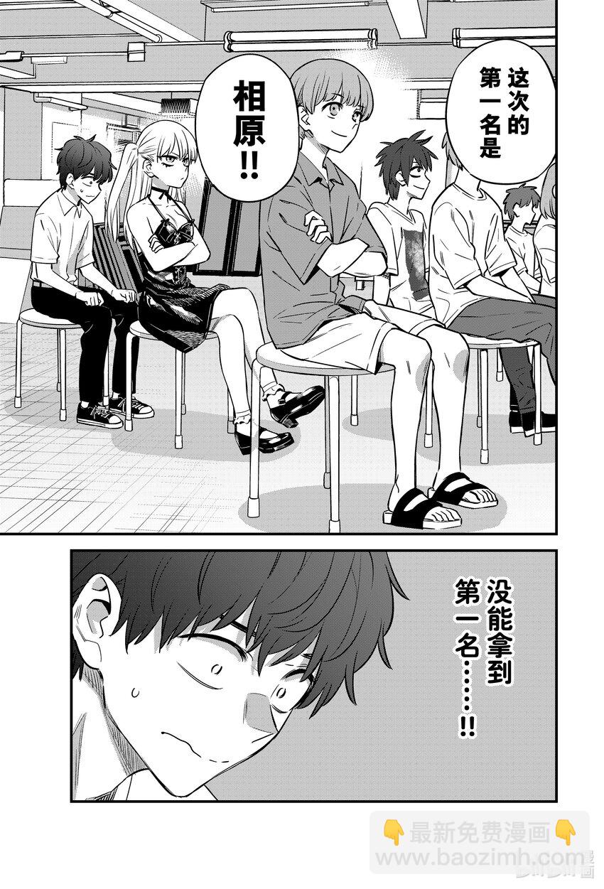 不要欺負我，長瀞同學 - 135 你自信一點啊，八王子！！ - 3