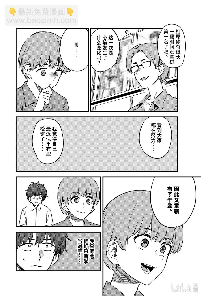 不要欺負我，長瀞同學 - 135 你自信一點啊，八王子！！ - 4