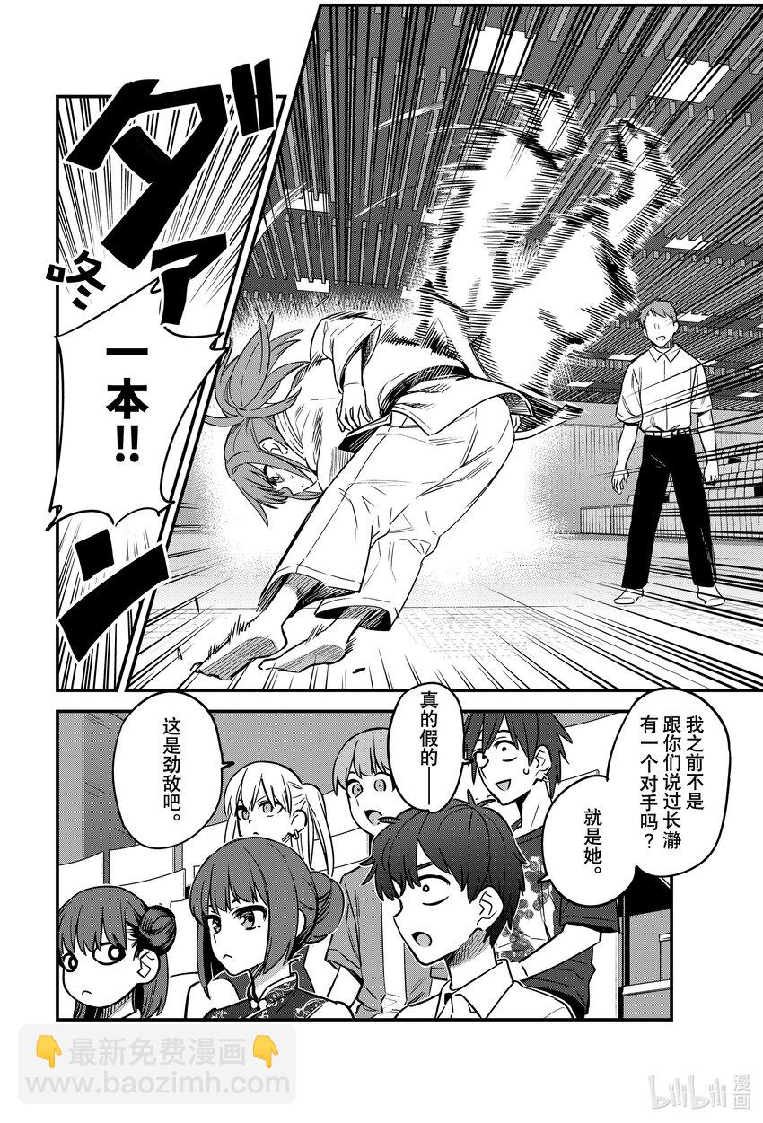 不要欺負我，長瀞同學 - 137 接下來就交給你了啊，前輩！ - 1