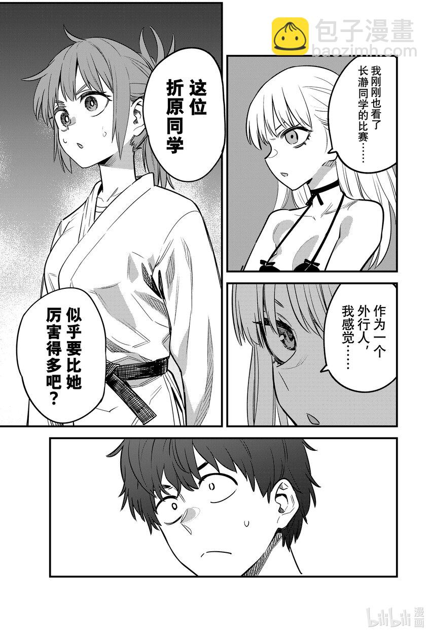 不要欺負我，長瀞同學 - 137 接下來就交給你了啊，前輩！ - 2