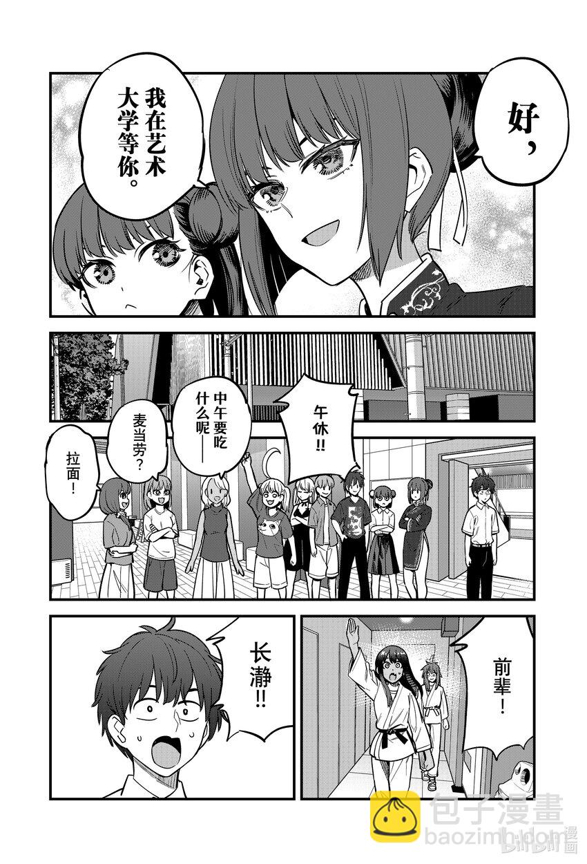 不要欺負我，長瀞同學 - 137 接下來就交給你了啊，前輩！ - 2