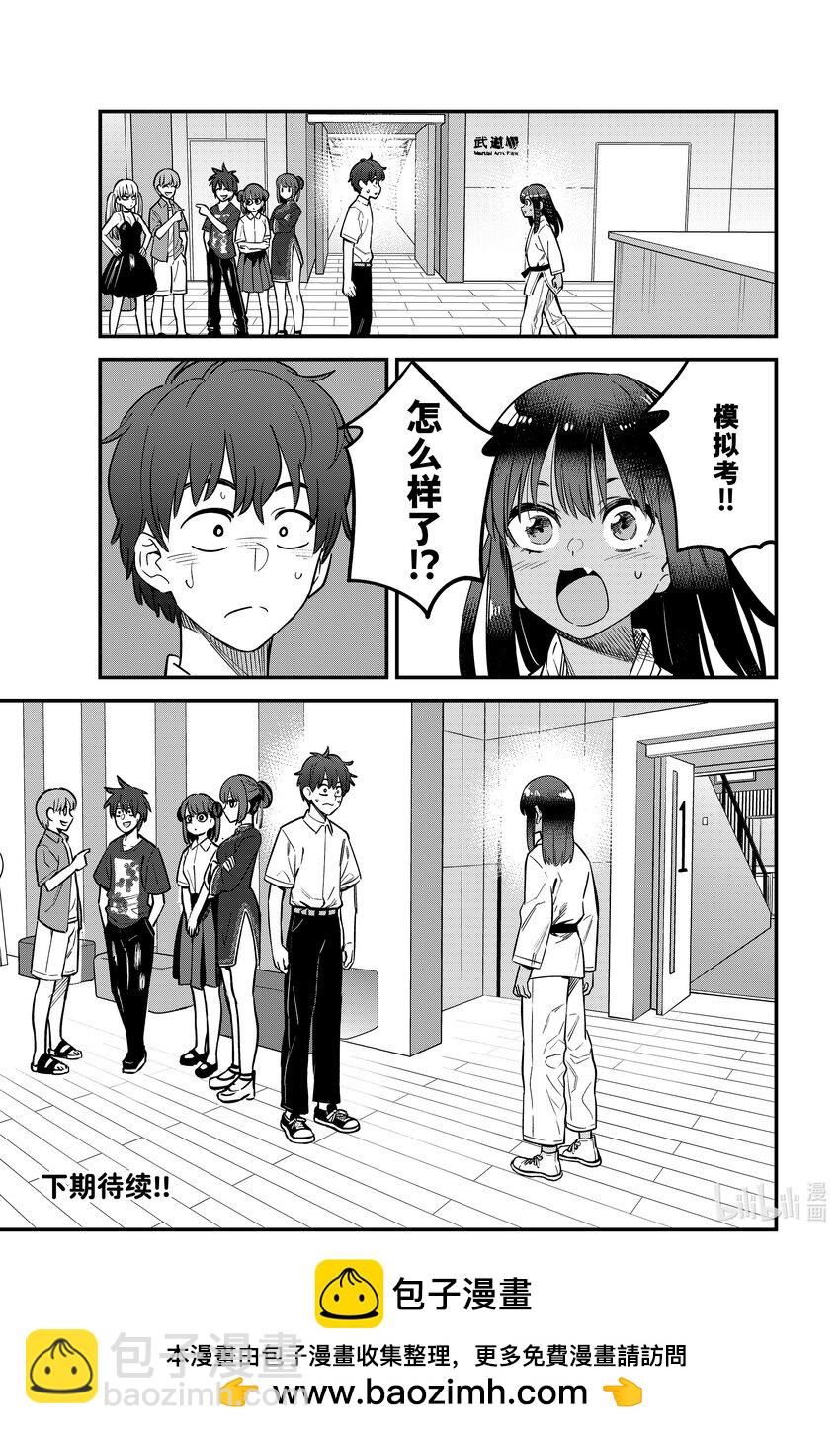 不要欺負我，長瀞同學 - 137 接下來就交給你了啊，前輩！ - 3