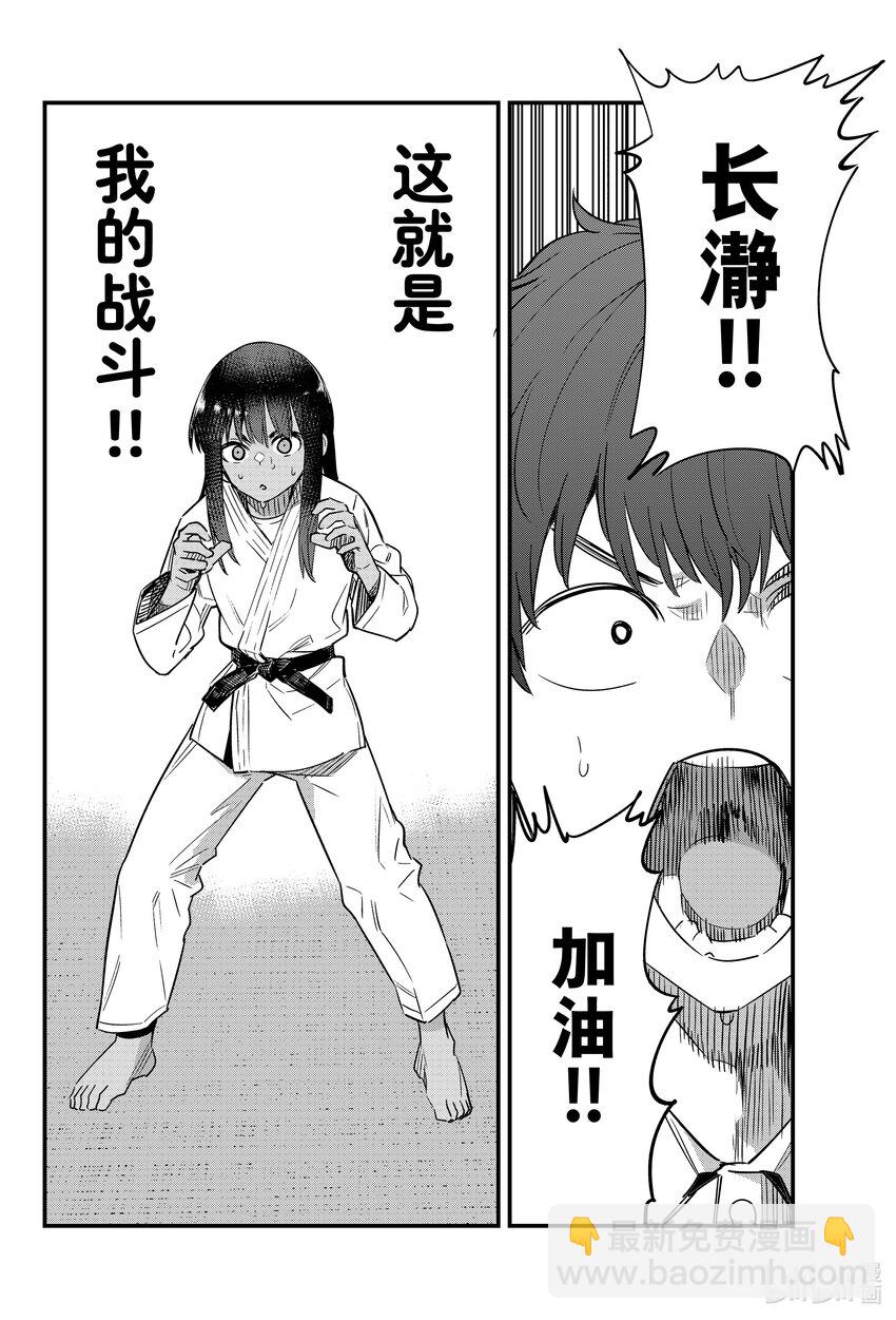 不要欺負我，長瀞同學 - 141 我是爲了我和前輩而戰鬥！！ - 5