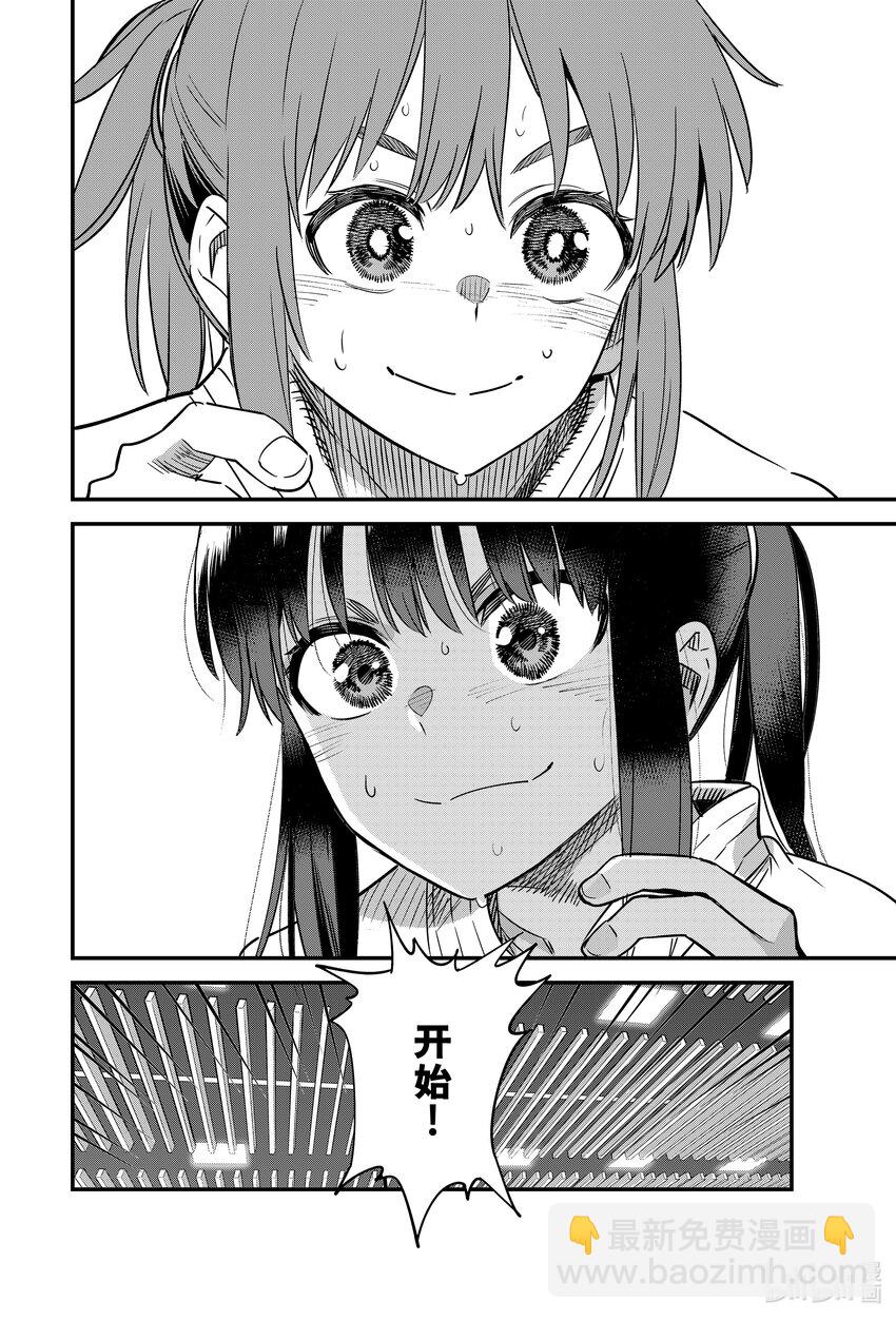 不要欺負我，長瀞同學 - 141 我是爲了我和前輩而戰鬥！！ - 2