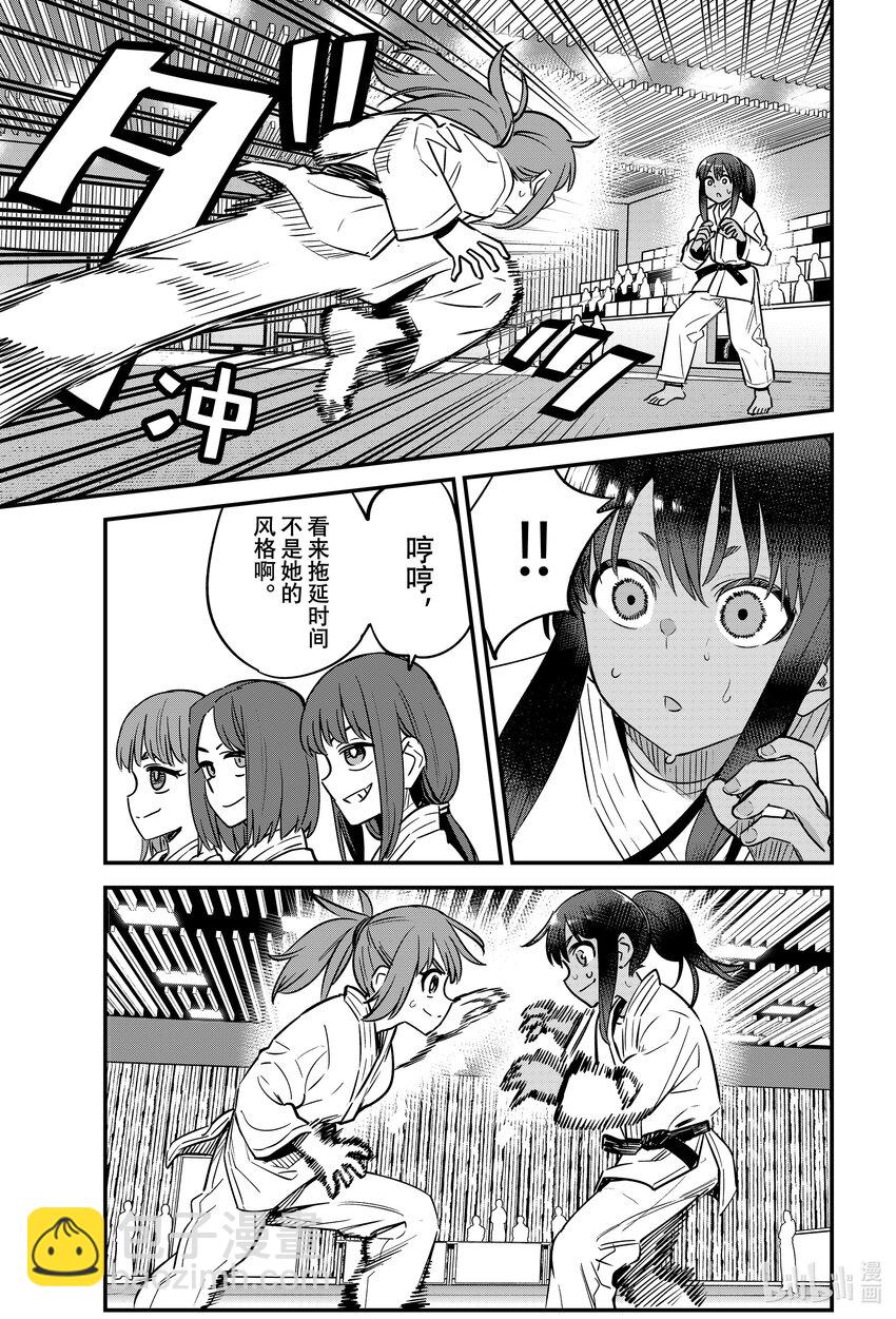 不要欺負我，長瀞同學 - 141 我是爲了我和前輩而戰鬥！！ - 3