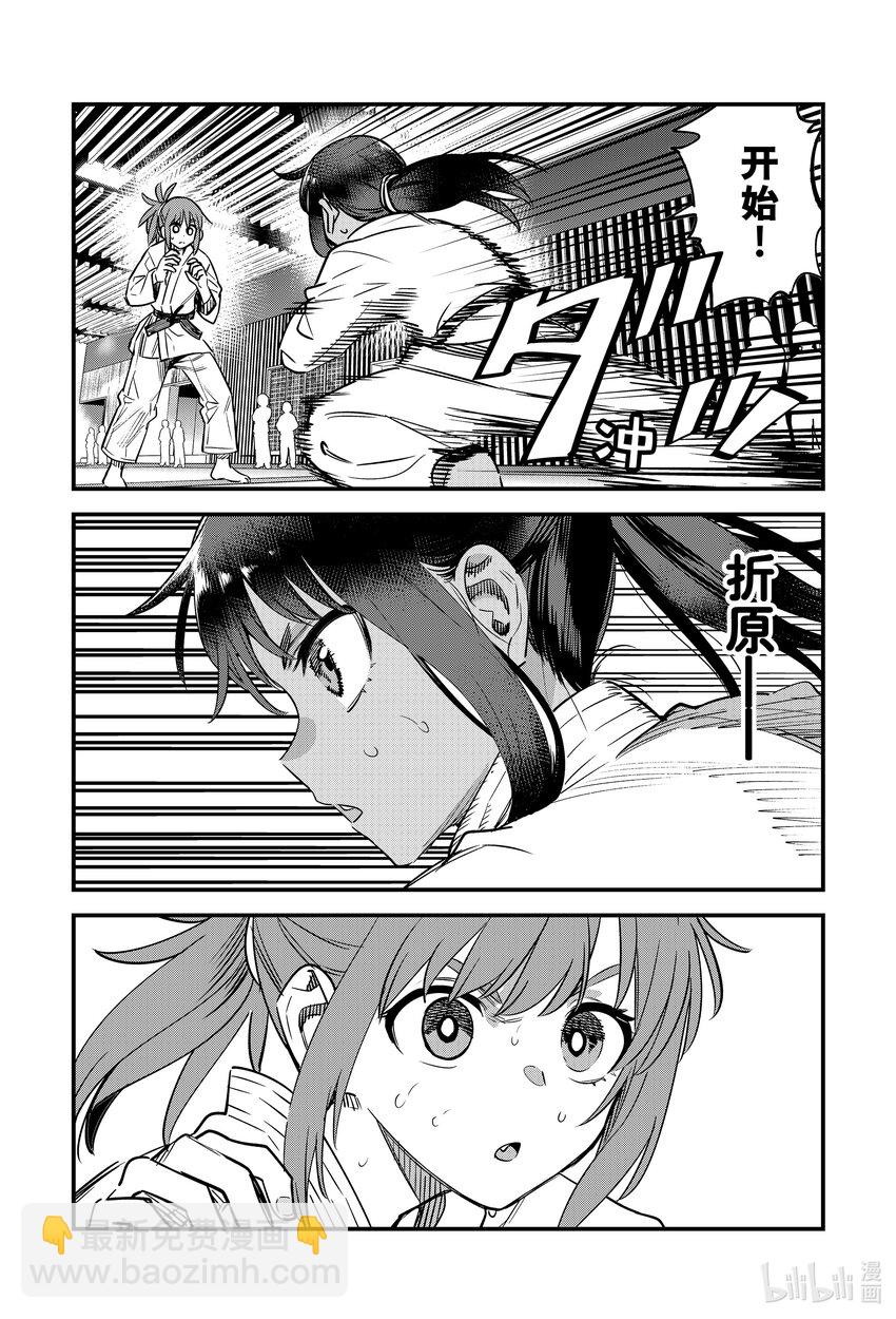 不要欺負我，長瀞同學 - 141 我是爲了我和前輩而戰鬥！！ - 2