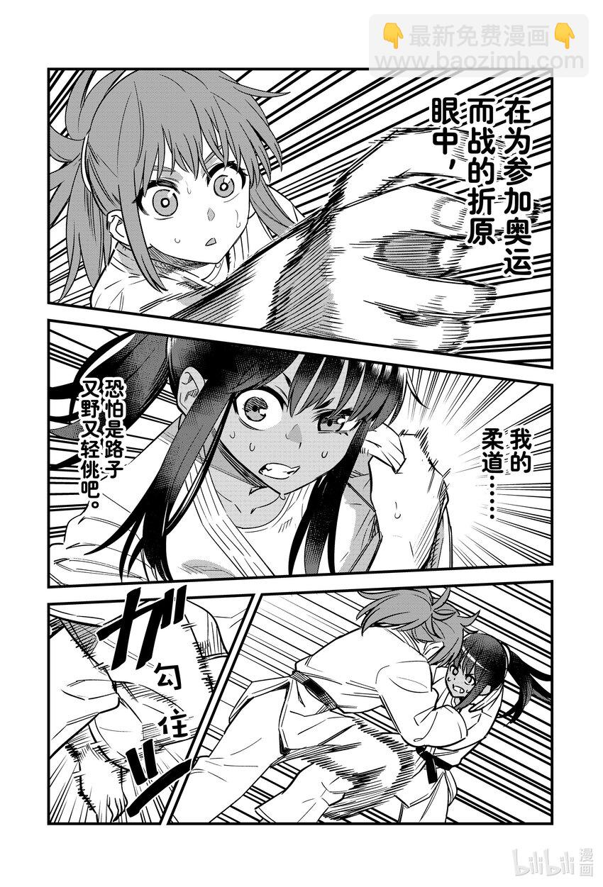 不要欺負我，長瀞同學 - 141 我是爲了我和前輩而戰鬥！！ - 3