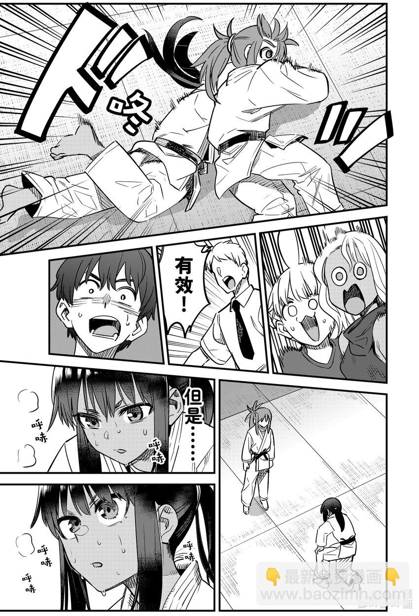 不要欺負我，長瀞同學 - 141 我是爲了我和前輩而戰鬥！！ - 4