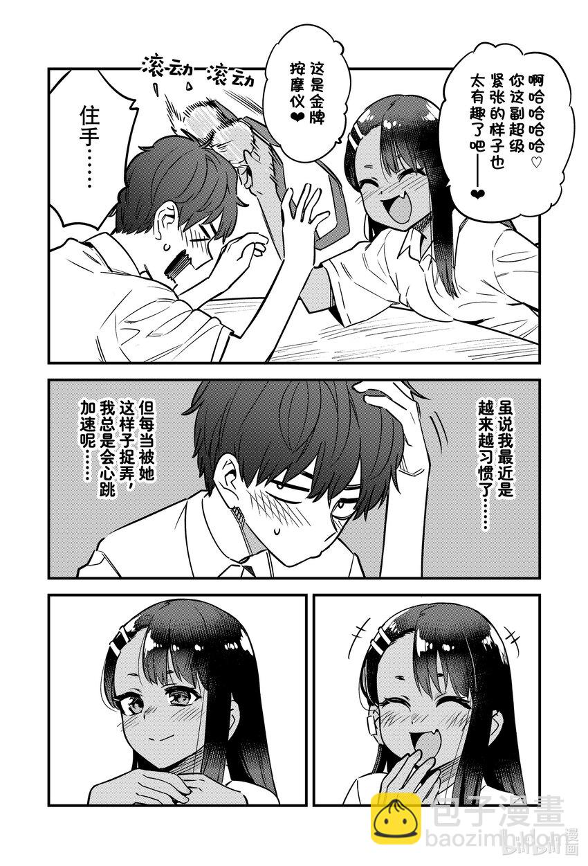 不要欺負我，長瀞同學 - 143 所以你快說點什麼吧，前輩。 - 5