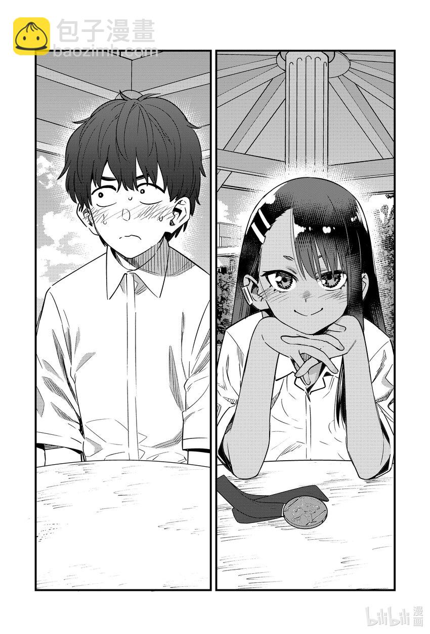 不要欺負我，長瀞同學 - 143 所以你快說點什麼吧，前輩。 - 3