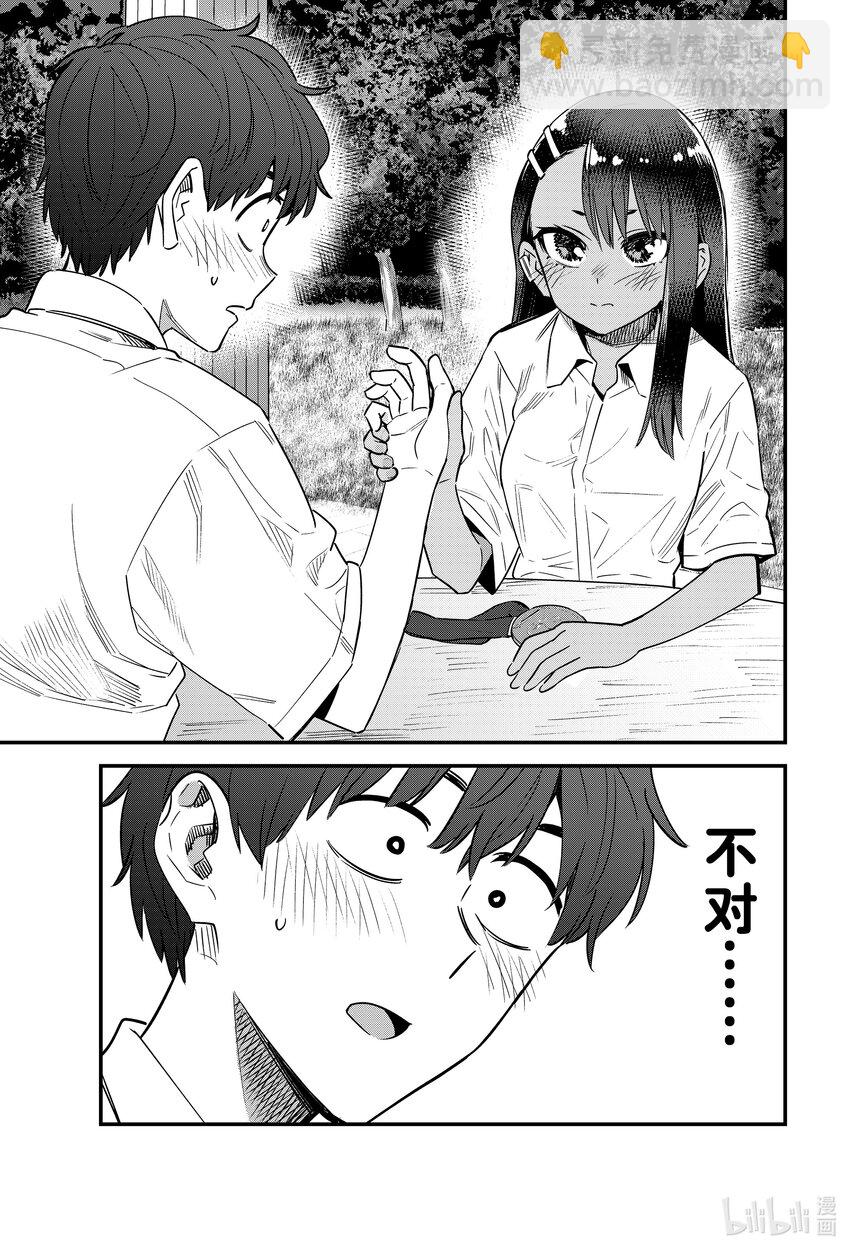 不要欺負我，長瀞同學 - 143 所以你快說點什麼吧，前輩。 - 4